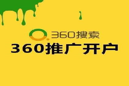 360信息流精准营销成功案例分析